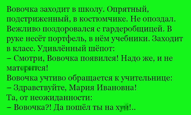 Анекдот про вежливого Вовочку