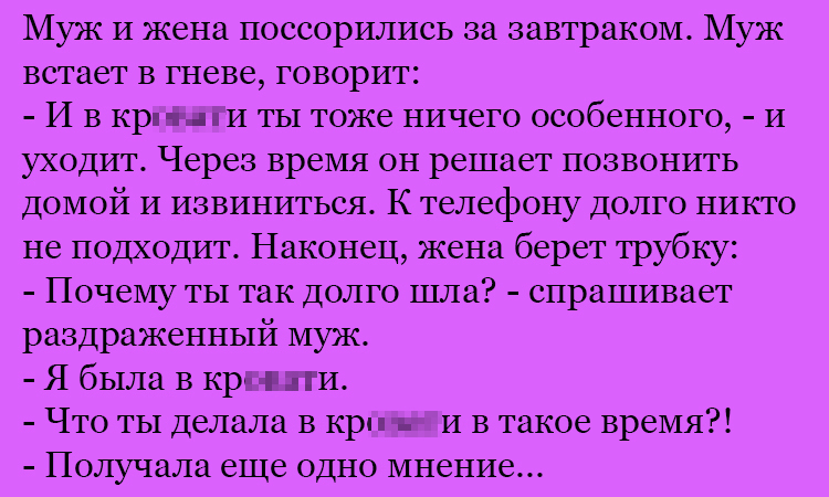 Анекдот про слова в гневе