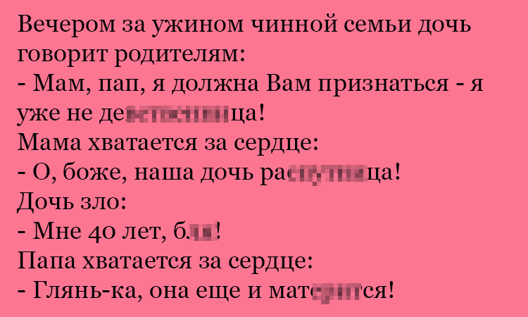 Анекдот про дочь 40 лет