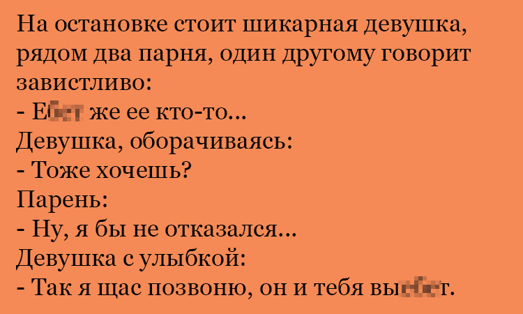 Анекдот про случай на остановке