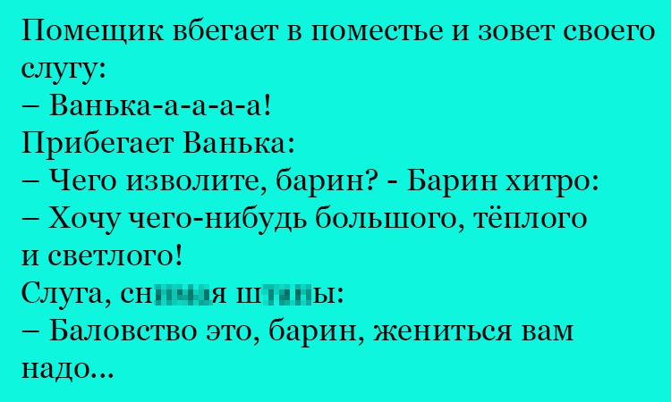 Анекдот про Ваньку и светлое