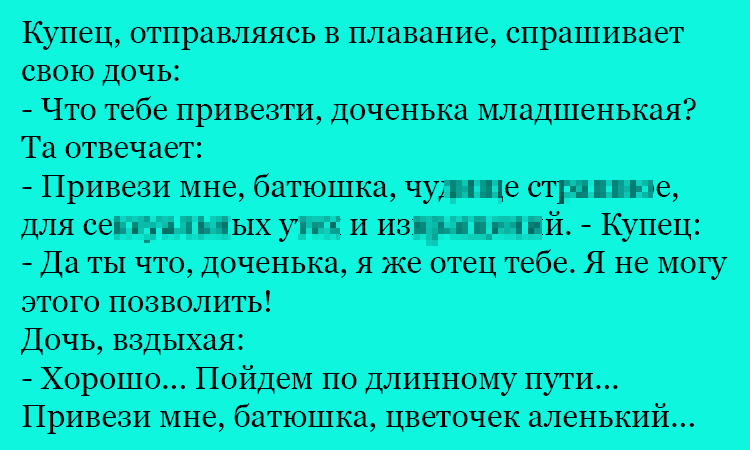 Анекдот про младшую доченьку