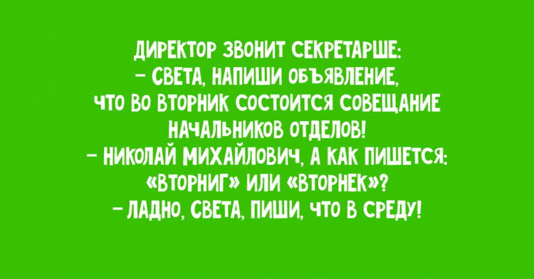 Анекдот про слова в гневе