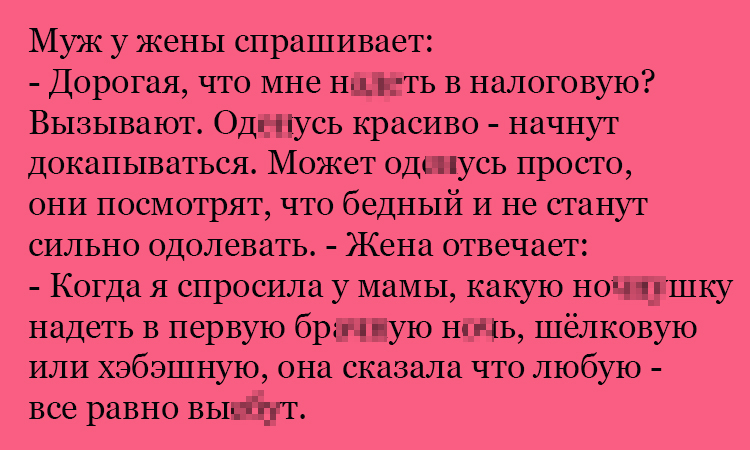 Анекдот про поход в налоговую