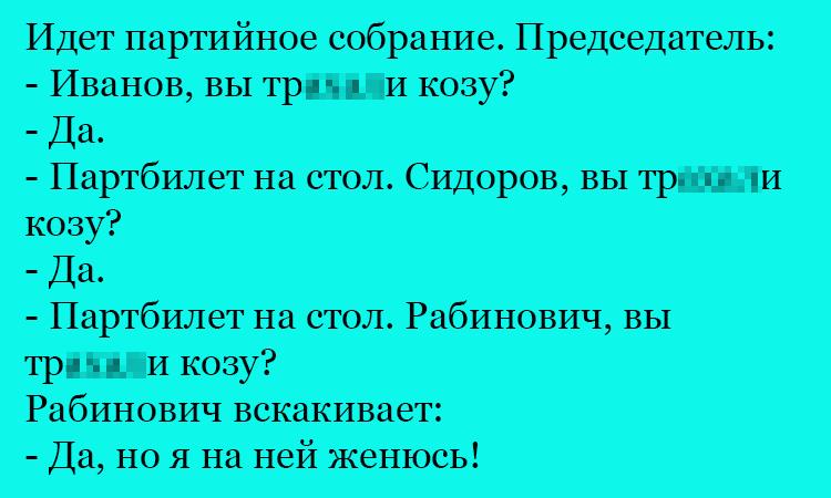 Анекдот про случай на собрании