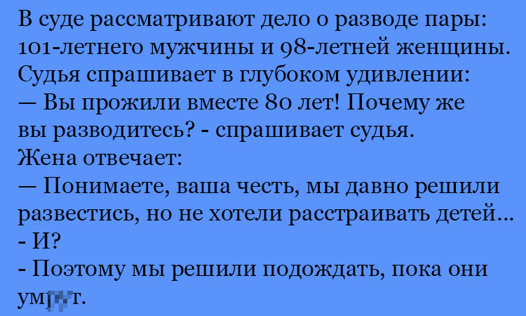 Анекдот про причину развода