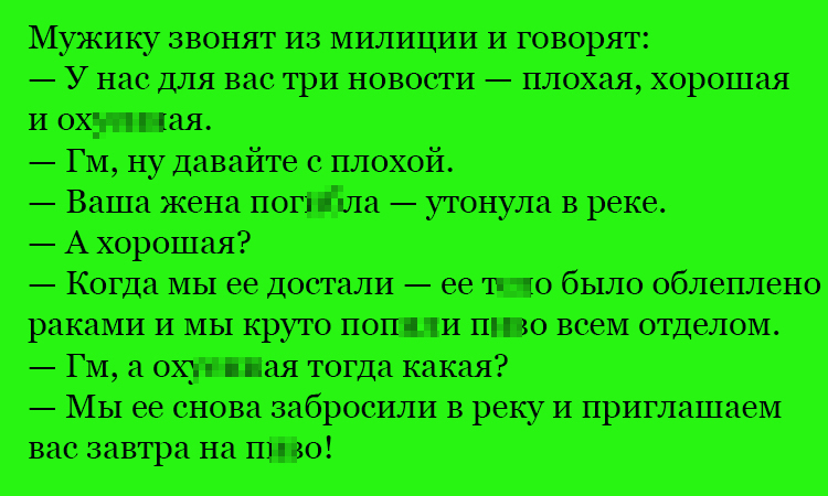 Анекдот про три новости