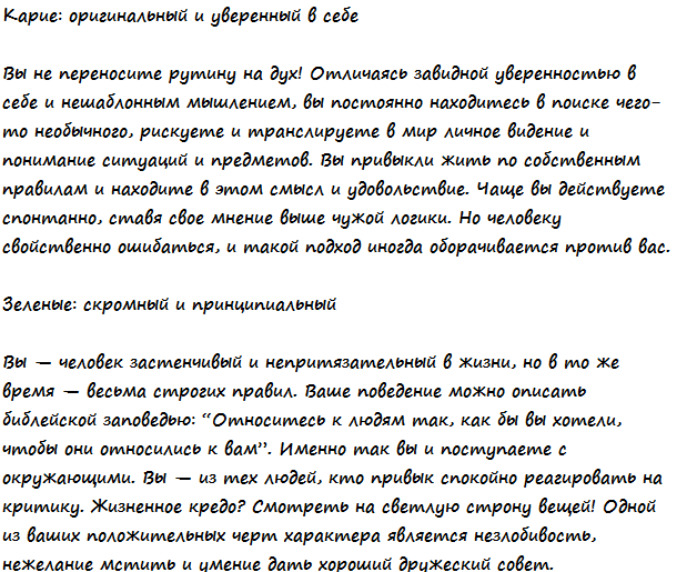 Тест. Выберите цвет глаз и узнайте основную особенность вашего характера.