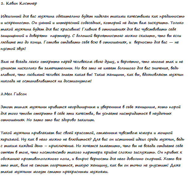 Кто из этих красавцев вам понравился больше? Расшифровка ответа поразительна!