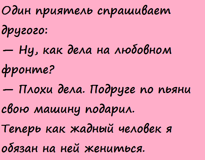 Подборка невероятно смешных анекдотов!