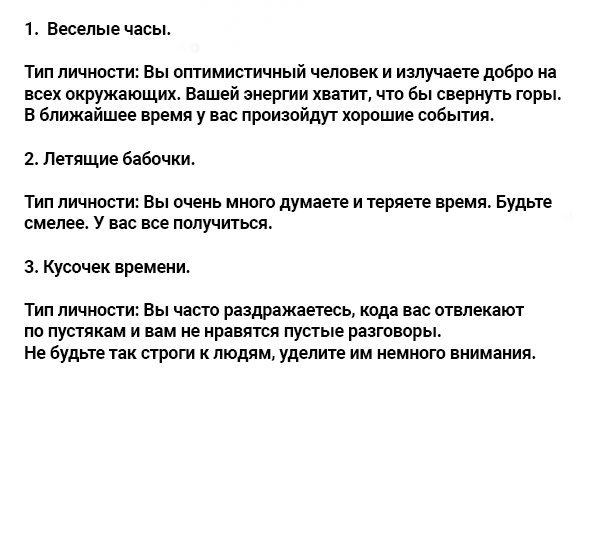 Точный тест. Какой у вас тип личности?