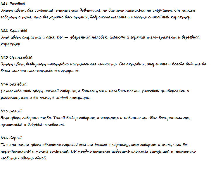 Тест. Выберите цвет лака и узнайте, что люди думают о вас!