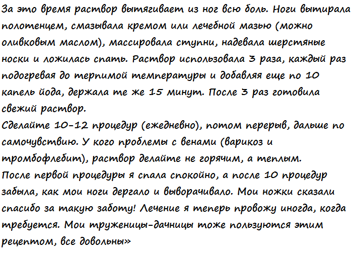 Этот чудо раствор вытянет из ваших ножек всю усталость!