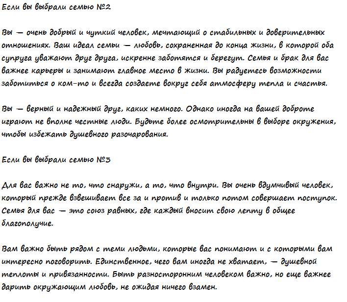 Угадайте, какая из этих семей не настоящая? Это расскажет вам много о ваших отношениях с близкими.