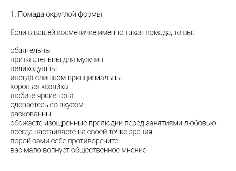 Очень точный тест - определите ваш характер по форме помады