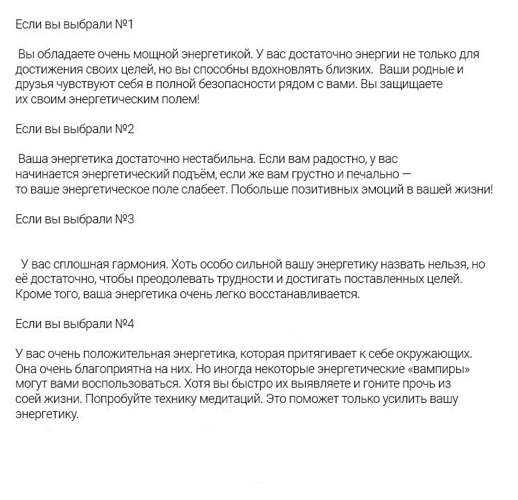 Тест: Какая энергия в вас скрыта?