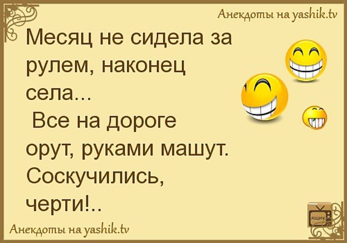 Убойный анекдот!