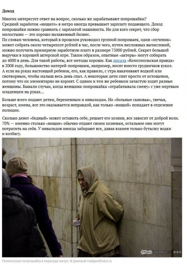 Попрошайки на улицах: кто они на самом деле?