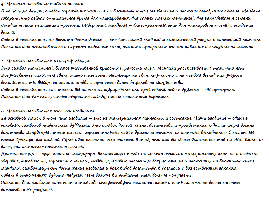 Выберите свою магическую мандалу и получите сообщение дня!