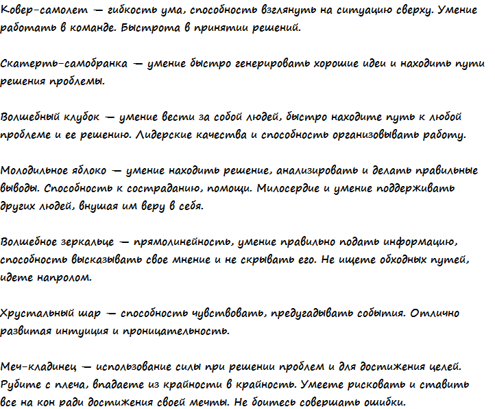 Тест: Выберете два волшебных объекта и узнайте о себе что-то интересное!