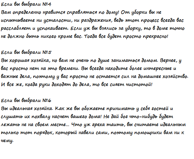 Тест на то, насколько вы хорошая хозяйка! Просто выберите узор!
