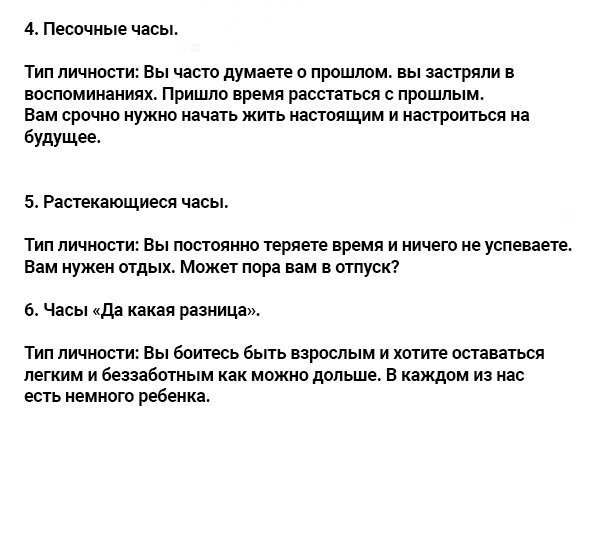Точный тест. Какой у вас тип личности?