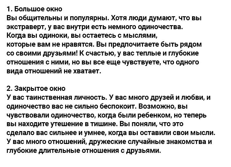 Выберите окно, чтобы раскрыть свою личность
