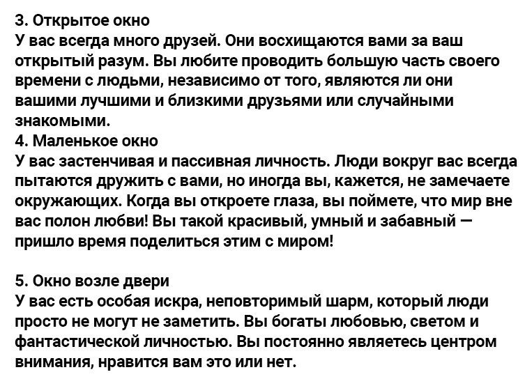 Выберите окно, чтобы раскрыть свою личность