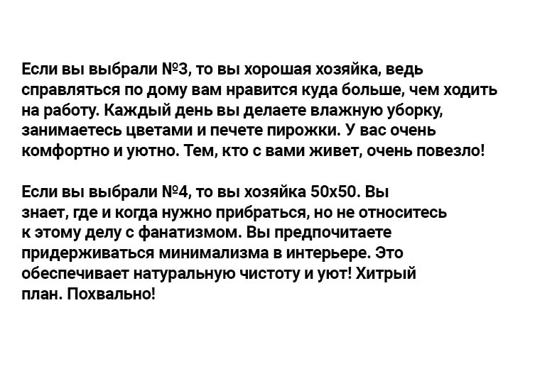 Выберите постельное белье и узнайте, насколько вы хорошая хозяйка!