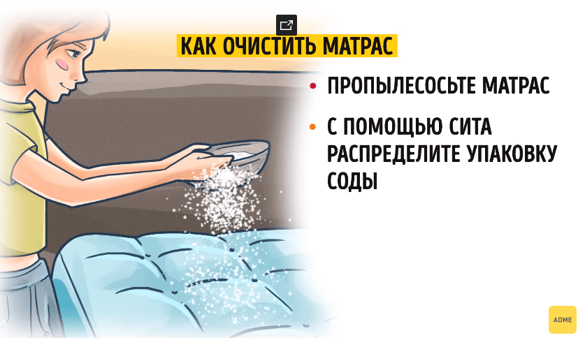 Просто насыпьте соду на матрас и посмотрите, что произойдет. Идея - супер!