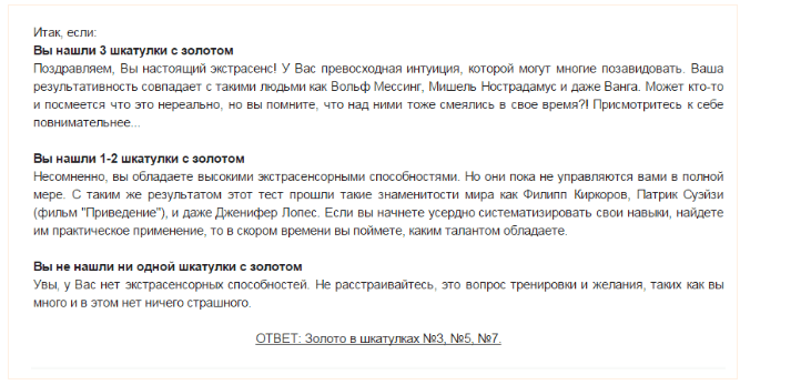 Экспресс - тест на экстрасенсорные способности