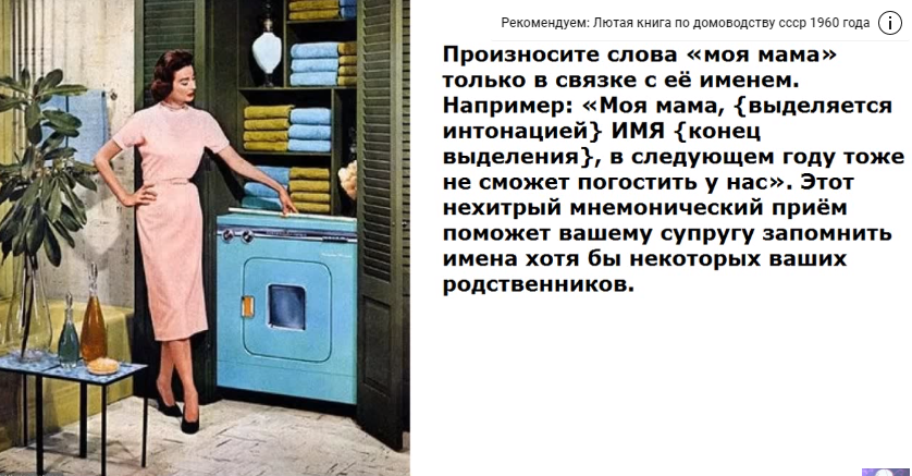 Книга по домоводству США 1950 года. От смеха уже болит живот!