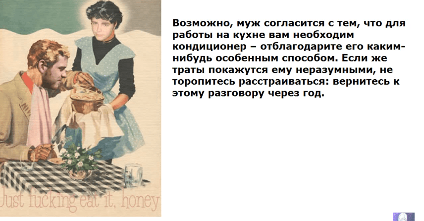 Книга по домоводству США 1950 года. От смеха уже болит живот!