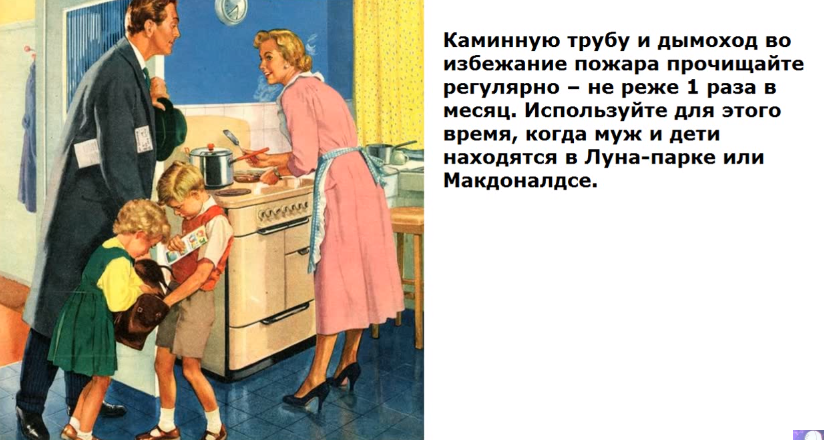 Книга по домоводству США 1950 года. От смеха уже болит живот!
