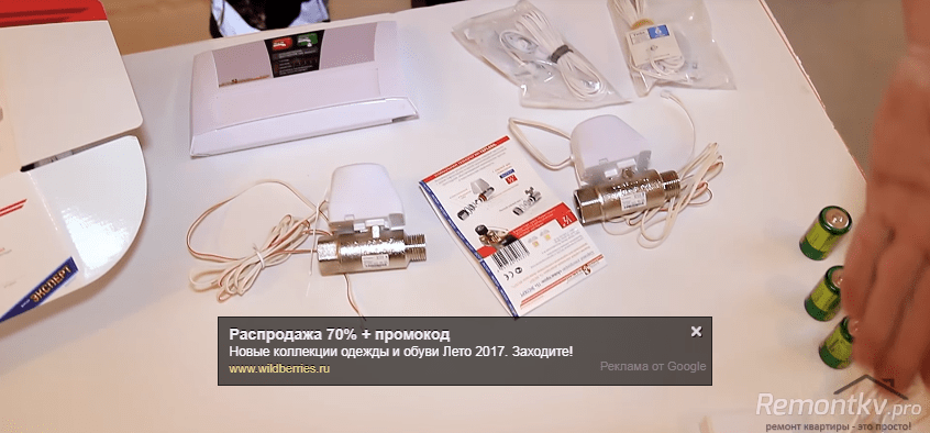 Надежная защита от протечек воды. Простое решение!