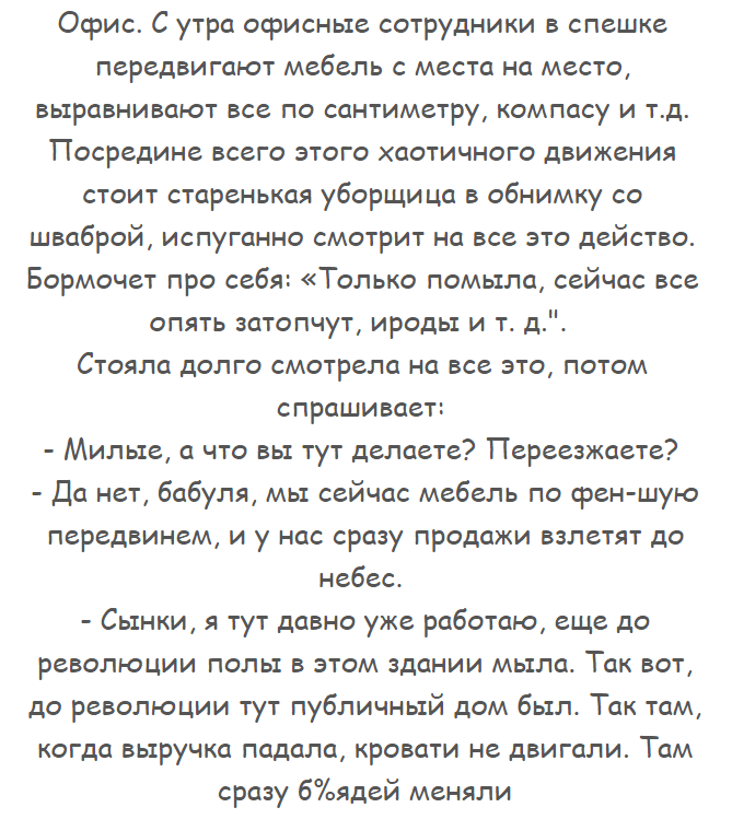 О самой мудрой уборщице