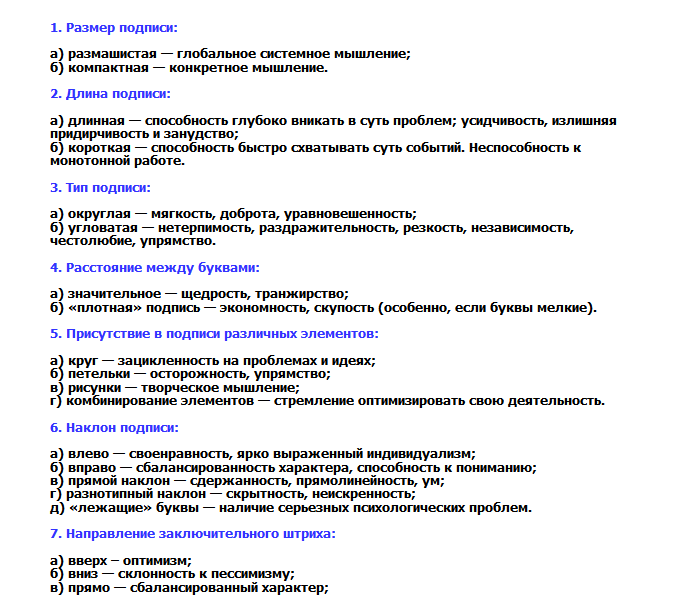 Определяем характер человека по подписи