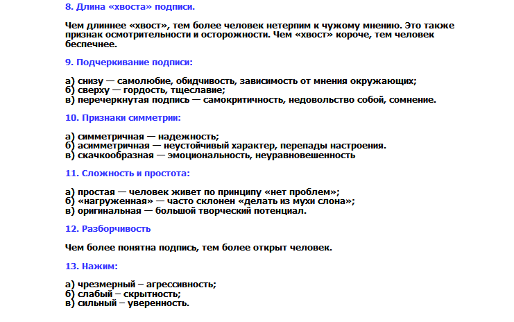 Определяем характер человека по подписи