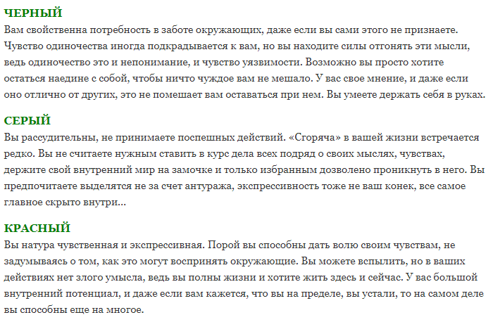 Психологический тест: характер и цвет