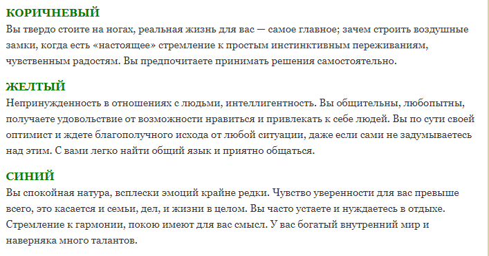 Психологический тест: характер и цвет
