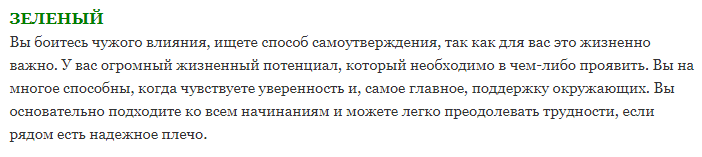 Психологический тест: характер и цвет
