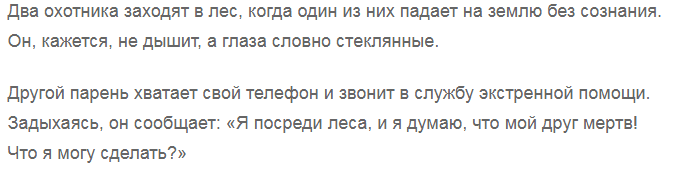 Два охотника зашли в лес и один упал без сознания. Вы не поверите когда узнаете какая была реакция напарника!