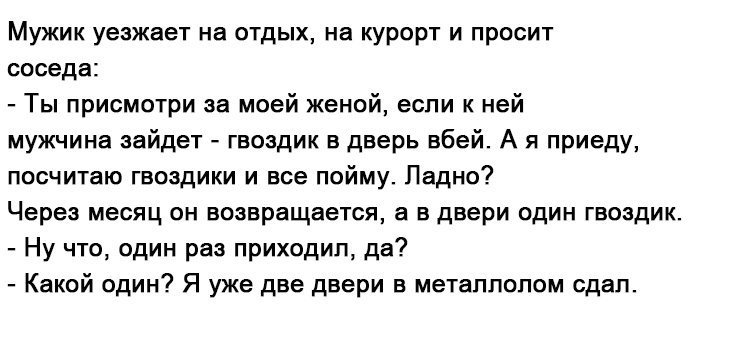Анекдот про любимую жену