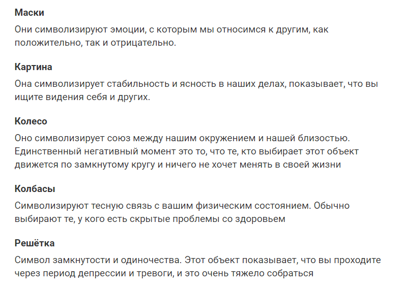 Тест известного психолога. Выбери любой предмет и узнай о себе больше