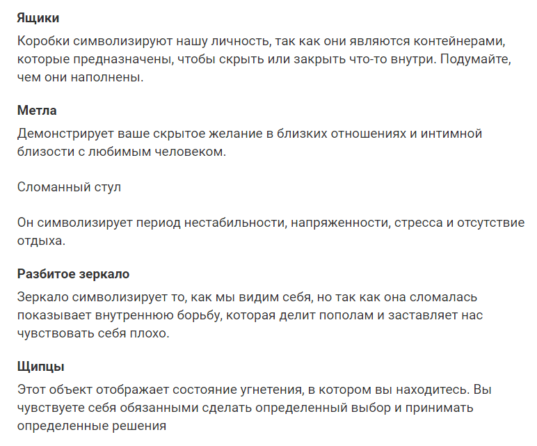 Тест известного психолога. Выбери любой предмет и узнай о себе больше