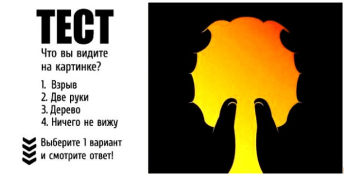 Простой и точный тест! Что вы видите на картинке?