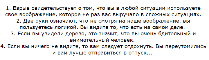 Простой и точный тест! Что вы видите на картинке?