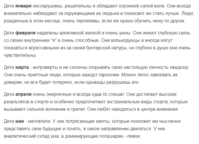 Точная характеристика в зависимости от месяца рождения. У меня все совпало!