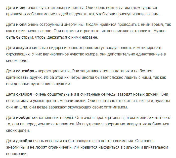 Точная характеристика в зависимости от месяца рождения. У меня все совпало!
