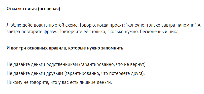 Рабочие отмазки на случай, если вдруг начинают просить деньги в долг